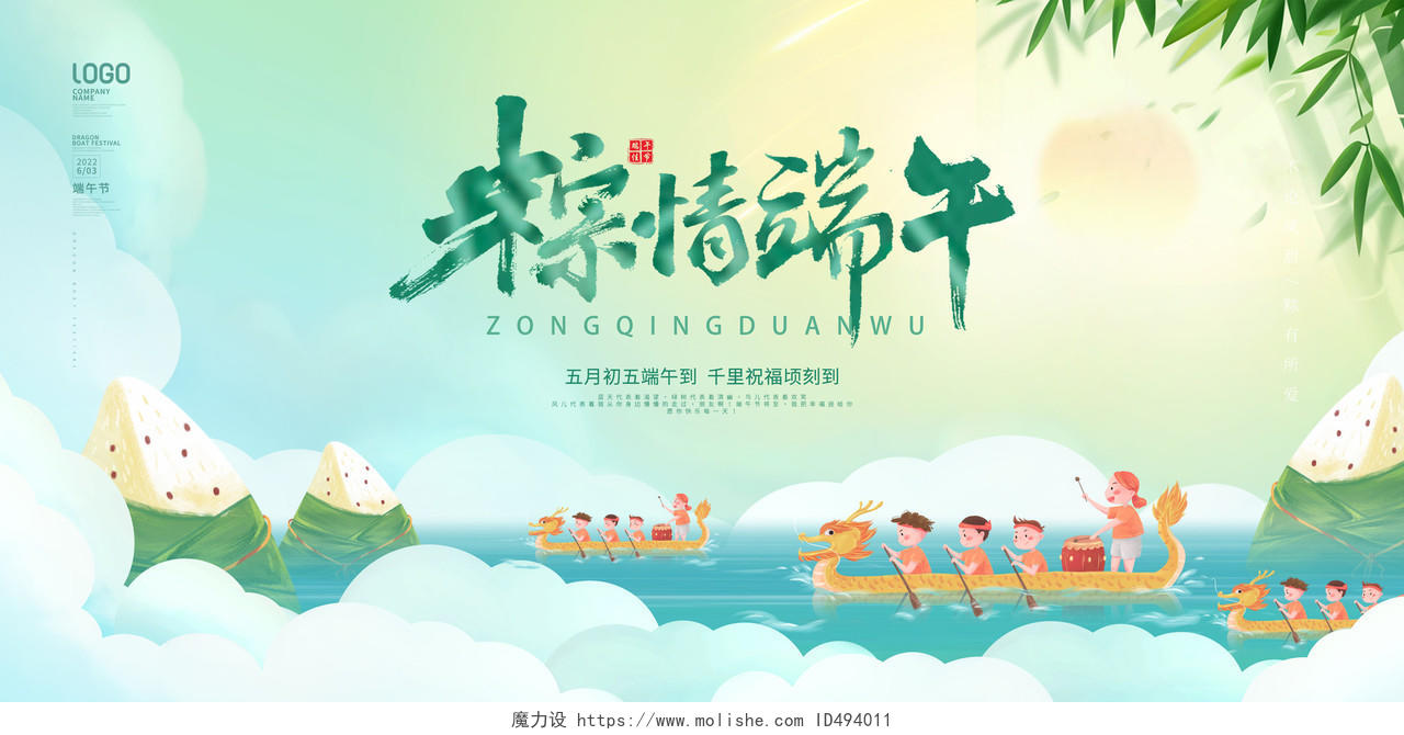 清新纹理绿色粽叶龙船端午节节日宣传展板背景